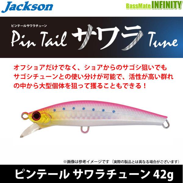 ●ジャクソン　ピンテール サワラチューン 42g 【メール便配送可】 【まとめ送料割】｜bass-infinity