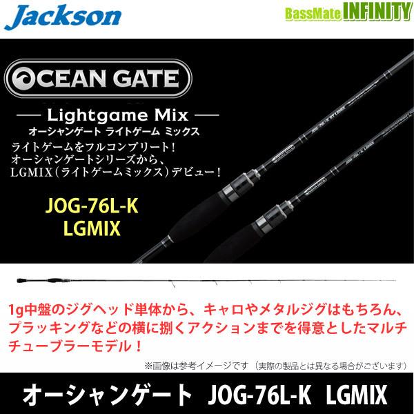 美品 Jacsonライトゲームミックス JOG-74L-K-ST LGMIX Jackson（ジャクソン） ○ジャクソン オーシャンゲート ライトゲーム
