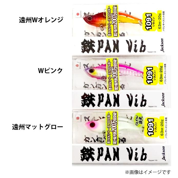 【在庫限定15％OFF】ジャクソン　鉄PAN Vib テッパンバイブ(20g) (1091いれぐいカラー) 【メール便配送可】 【まとめ送料割】【bs004】｜bass-infinity｜02