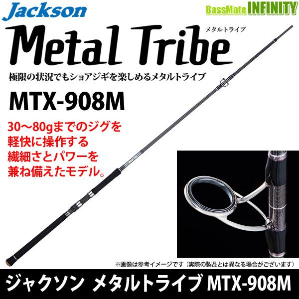 Jackson（ジャクソン）　メタルトライブ　MTX-908M Jackson（ジャクソン） ○ジャクソン メタルトライブ MTX-908M : 釣具