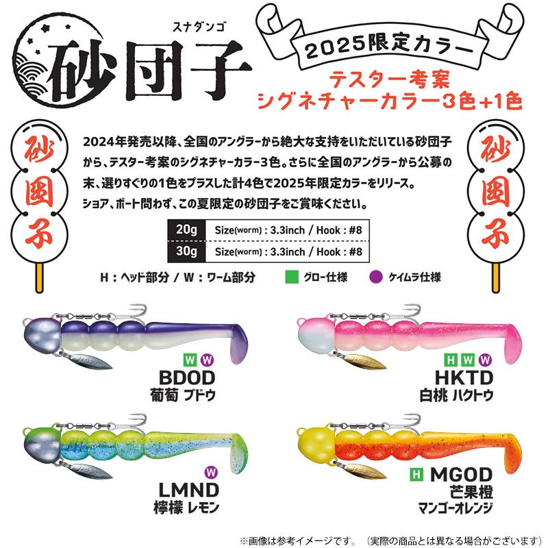 Jackson（ジャクソン） 砂団子 30g (テスター考案シグネチャーカラー