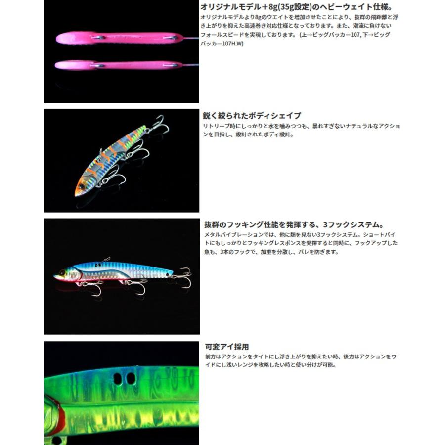 JACKALL ○ジャッカル ビッグバッカー107H.W ヘビーウエイト (1