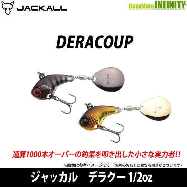 JACKALL（ジャッカル） ○ジャッカル デラクー 1/2oz 【メール便配送可