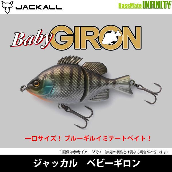 【限定】ジャッカル　ベビーギロン　★オリカラ★ 3個セット JACKALL（ジャッカル） 【在庫限定特価】ジャッカル ベビーギロン