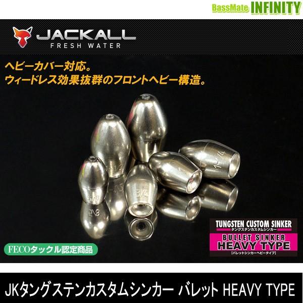 ●【Feco】ジャッカル　タングステンカスタムシンカー バレットヘビー （5/8oz） 【メール便配送可】 【まとめ送料割】｜bass-infinity