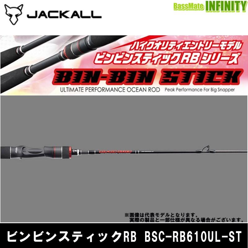 JACKALL（ジャッカル） ○ジャッカル ビンビンスティックRB BSC