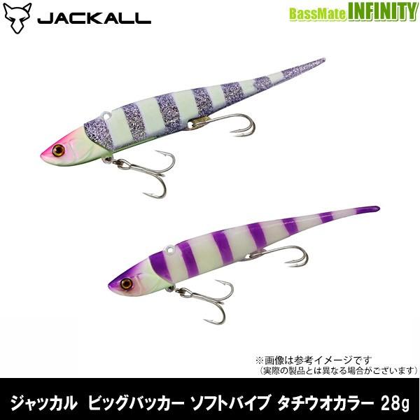 ●ジャッカル　ビッグバッカー ソフトバイブ タチウオカラー 28g 【メール便配送可】 【まとめ送料割】｜bass-infinity