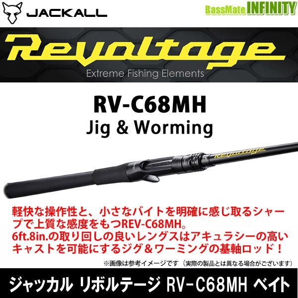 JACKALL（ジャッカル） ○ジャッカル リボルテージ RV-C68MH ベイト