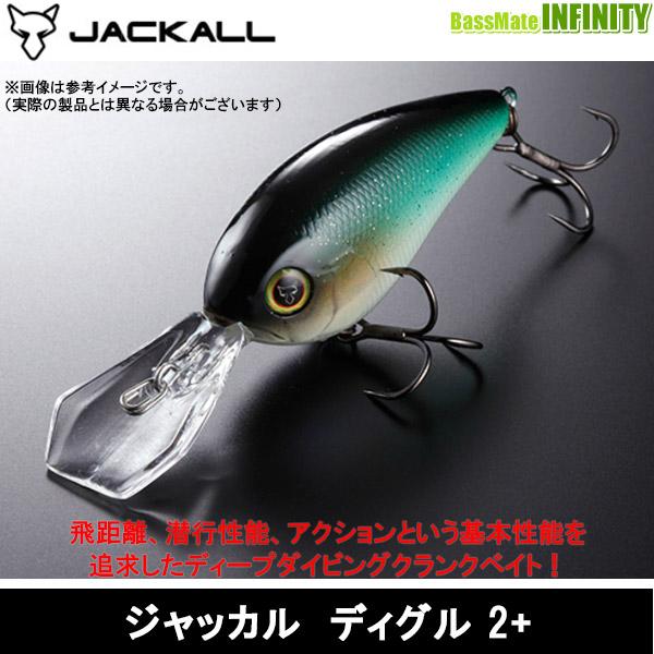 ジャッカル ディグル 2 在庫あり