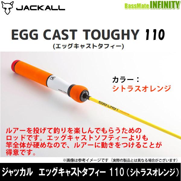 JACKALL（ジャッカル） EGG CAST TOUGHY エッグキャストタフィー 110