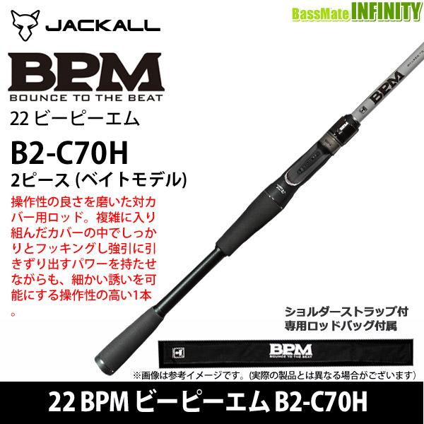 JACKALL（ジャッカル） ○ジャッカル 22 BPM ビーピーエム B2-C70H 2