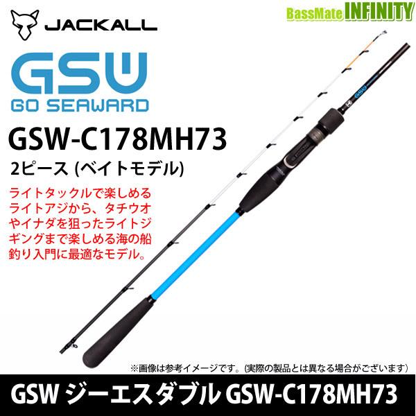 ●ジャッカル　GSW ジーエスダブル GSW-C178MH73 ベイトモデル｜bass-infinity