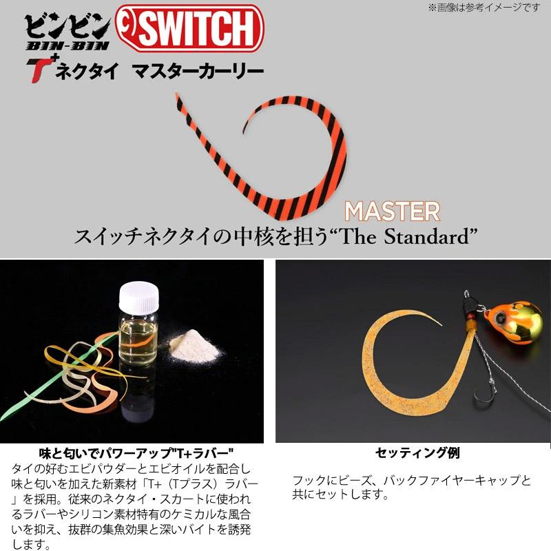 JACKALL（ジャッカル） ビンビンスイッチT＋ネクタイ マスターカーリー