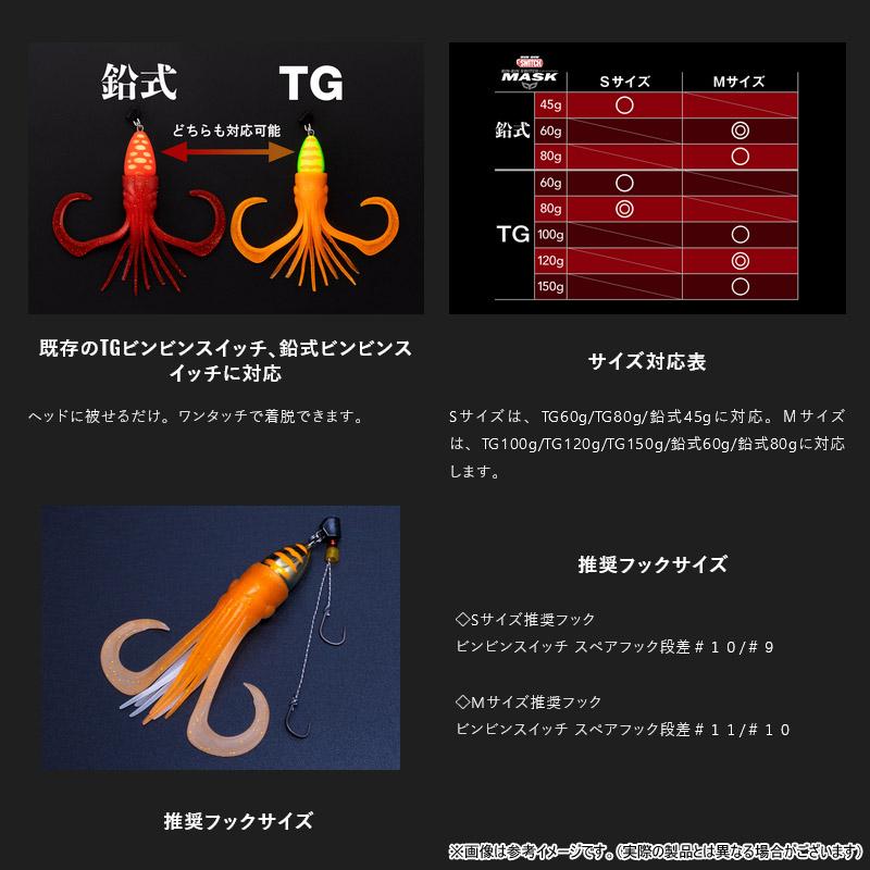 ○ジャッカル ビンビンスイッチ マスク Mサイズ 【メール便配送可 