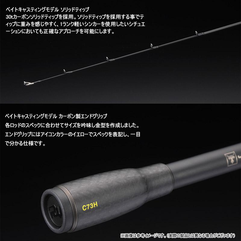 JACKALL（ジャッカル） ○ジャッカル リボルテージ RVII-C73H ベイト
