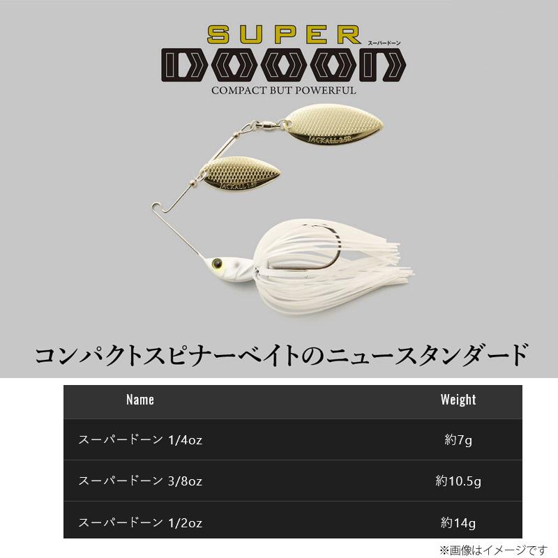 JACKALL（ジャッカル） ○ジャッカル スーパードーン 1/4oz 【メール便