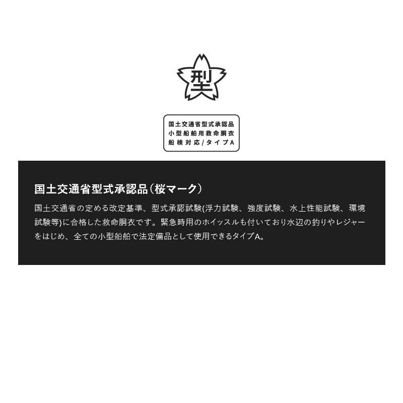 【ご予約商品】●ジャッカル　自動膨張ライフジャケット JF06 (腰巻きタイプ) 国土交通省承認品 タイプA 桜マーク有 【まとめ送料割】　※6月以降入荷予定｜bass-infinity｜05