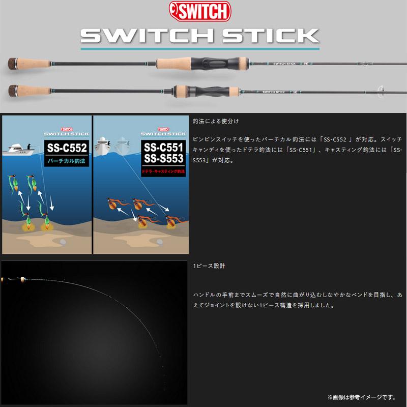 JACKALL ○ジャッカル スイッチスティック SS-C551 (ベイト JACKALL ○ジャッカル スイッチスティック SS-C551 (ベイト