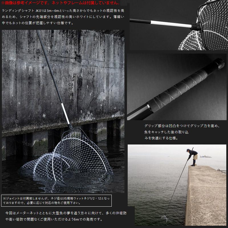 JACKALL（ジャッカル） ○ジャッカル ランディングシャフト JK01 600