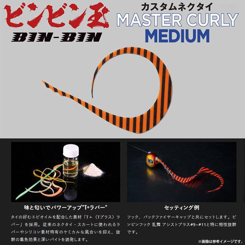 JACKALL（ジャッカル） ビンビン玉 カスタムネクタイ マスターカーリー