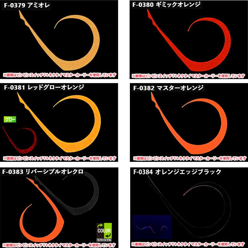 JACKALL（ジャッカル） ビンビン玉 カスタムネクタイ マスターカーリー