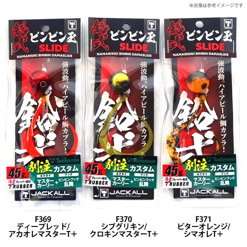 JACKALL（ジャッカル） ○ジャッカル 鉛式ビンビン玉スライド 45g