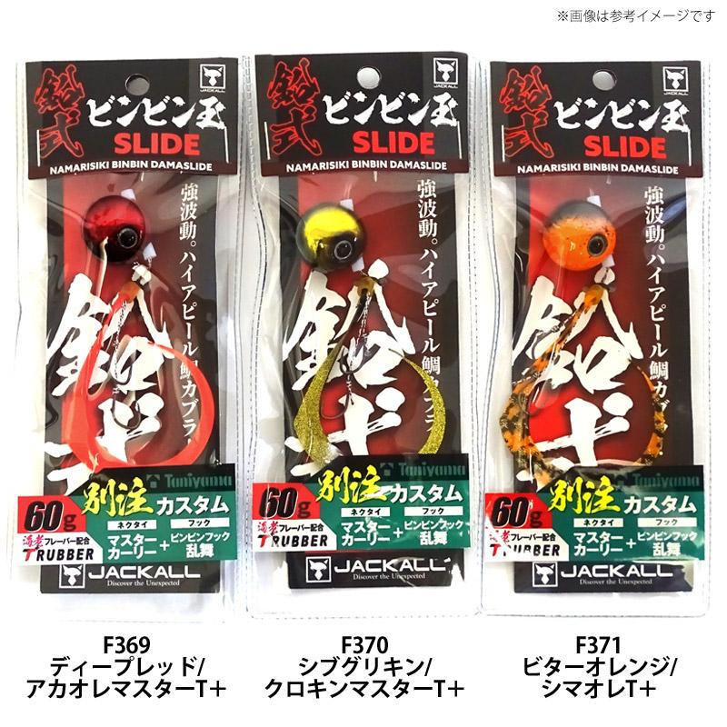 JACKALL（ジャッカル） 【在庫限定特価】ジャッカル 鉛式