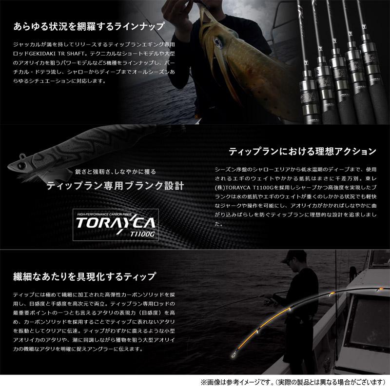 JACKALL（ジャッカル） ○ジャッカル ゲキダキ TR シャフト GDTR