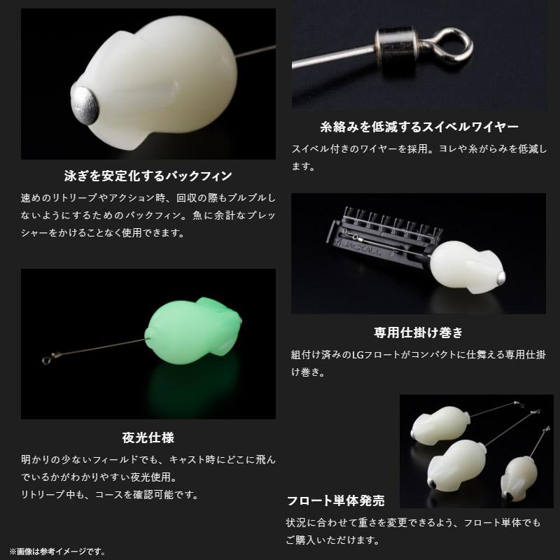 JACKALL（ジャッカル） LG フロート 仕掛けセット F(フローティング