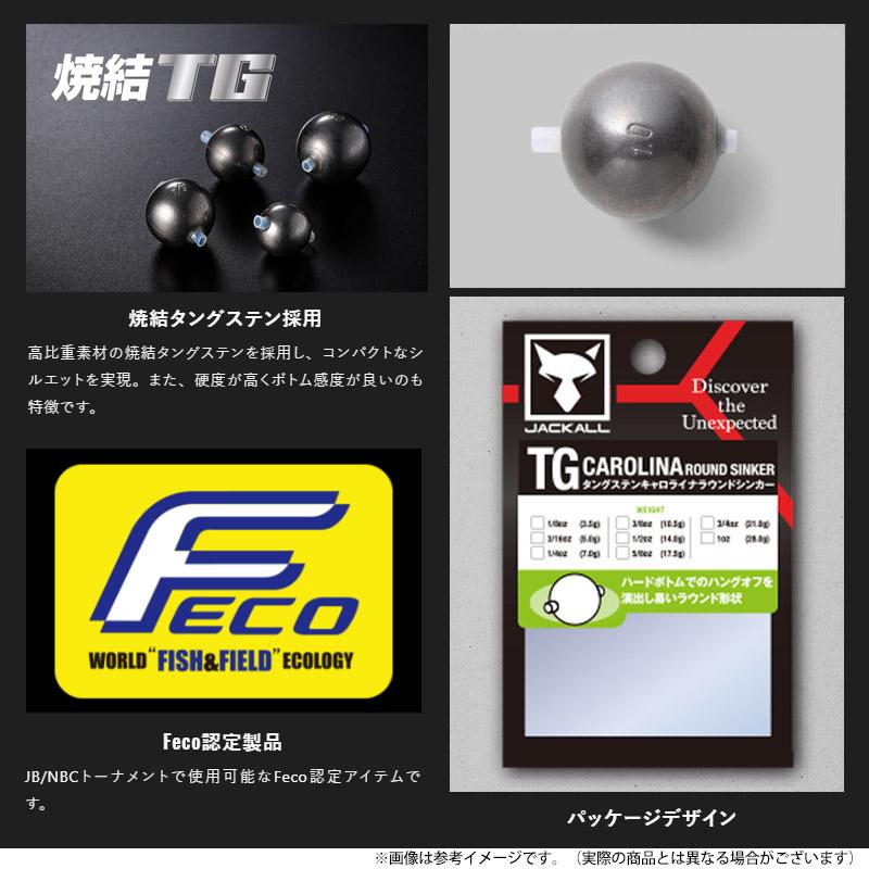 ジャッカル　タングステン　セット JACKALL（ジャッカル） ○【Feco】ジャッカル タングステン