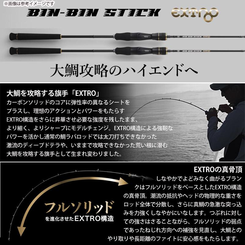 26’BIN BIN STICK エクストロ BSX-C511UL JACKALL（ジャッカル） ○【送料無料】ジャッカル 26 ビンビン