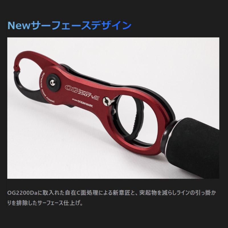 ○スタジオオーシャンマーク オーシャングリップ OG2507 VIII レッド 