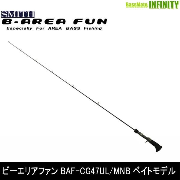 SMITH（スミス） ○スミス ビーエリアファン BAF-CG47UL/MNB ベイト