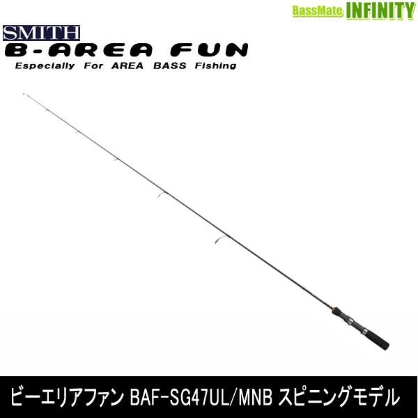SMITH（釣り具） - ●スミス SMITH ビーエリアファン BAF-SG47UL/MNB スピニングモデル 釣り-ロッド、釣り竿-アウトドア、釣り、旅行用品
