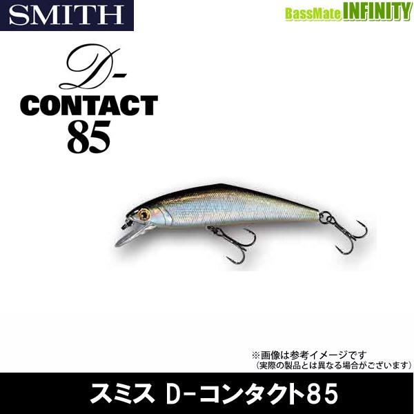 ●スミス SMITH　D-コンタクト 85 (2) 【メール便配送可】 【まとめ送料割】｜bass-infinity