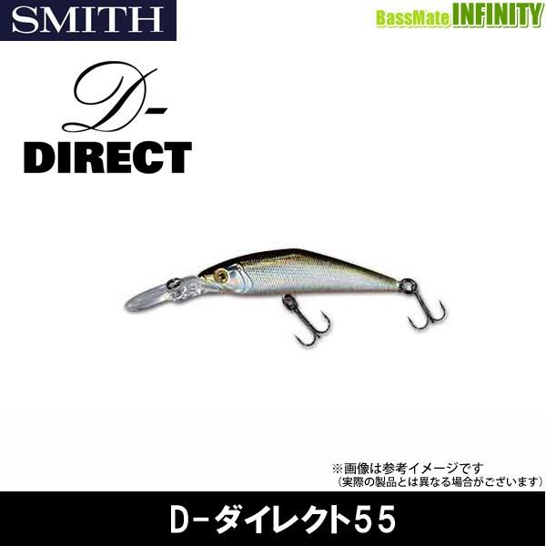 ●スミス SMITH　D-ダイレクト 55 (2) 【メール便配送可】 【まとめ送料割】｜bass-infinity