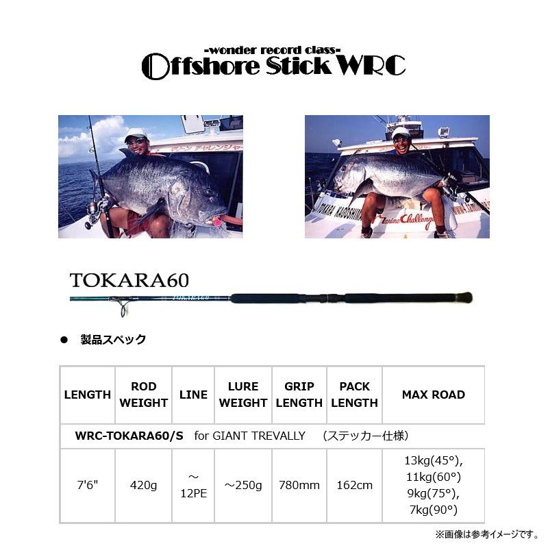 Offshore Stick ○スミス オフショアスティックWRC TOKARA60/S