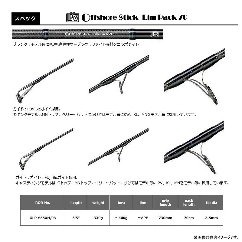 Offshore Stick ○スミス オフショアスティックOLP S55XH/J3