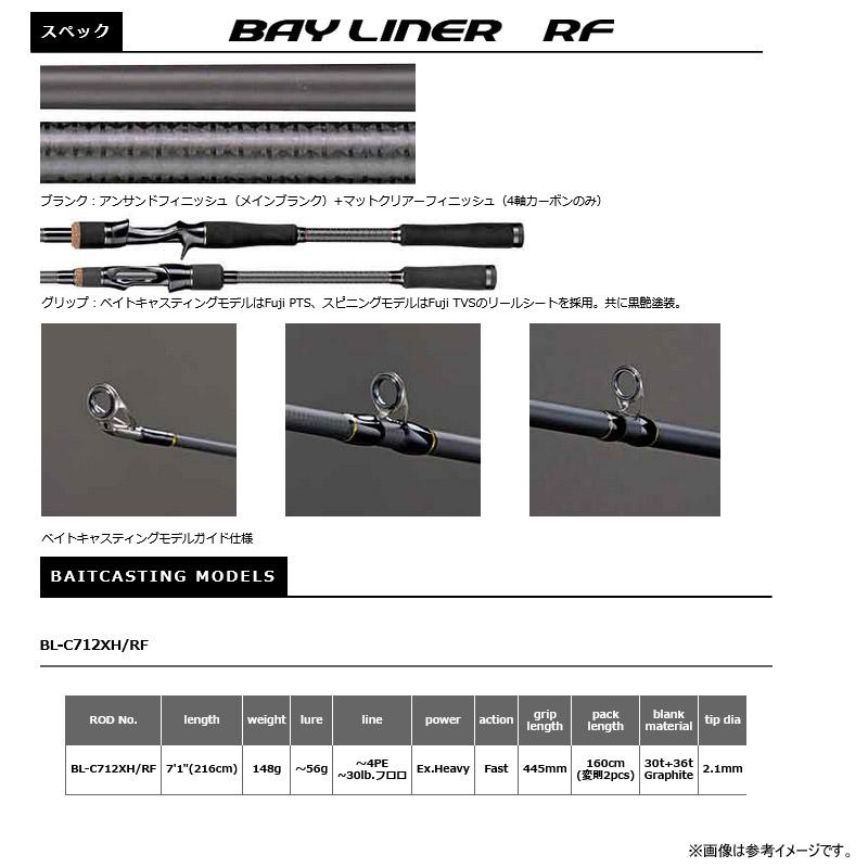 BAY LINER ○スミス ベイライナーRF BL-C712XH/RF (ベイトモデル
