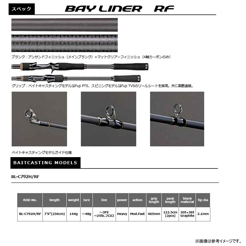 SMITH ロックフィッシュロッド ベイライナー RF BL-C792H/RF(ベイト・2ピース) BAY LINER ○スミス ベイライナーRF BL-C792H/RF (ベイトモデル