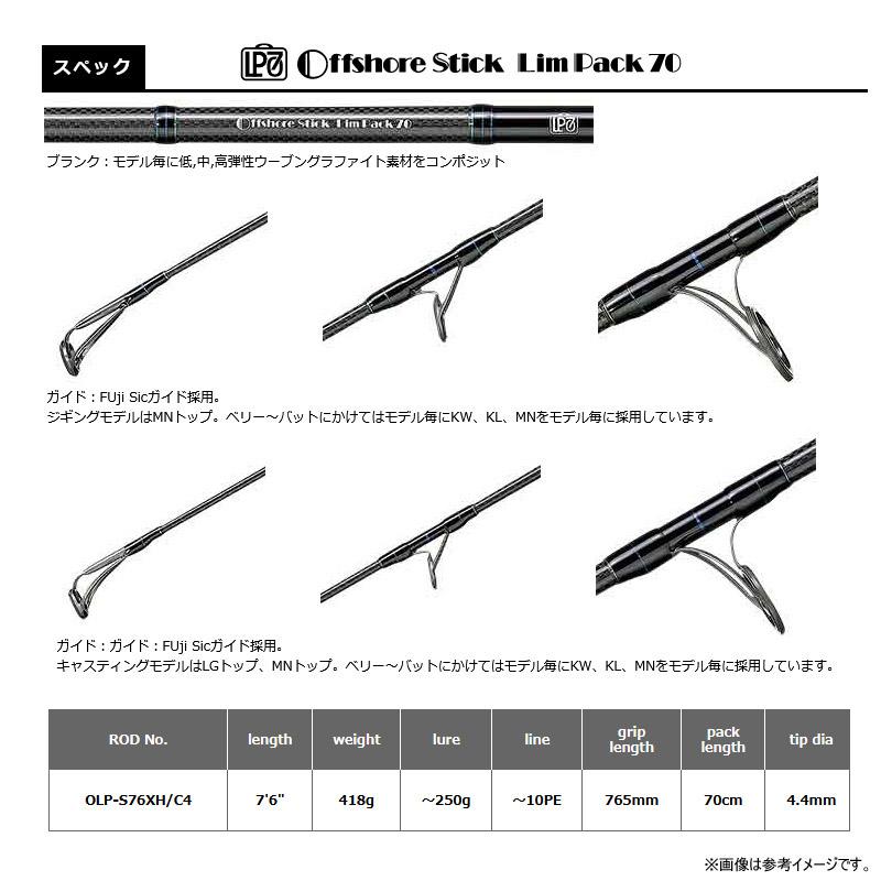 スミス　オフショアスティック OLP-S76XH/C4 Offshore Stick ○スミス オフショアスティックOLP OLP-S76XH/C4