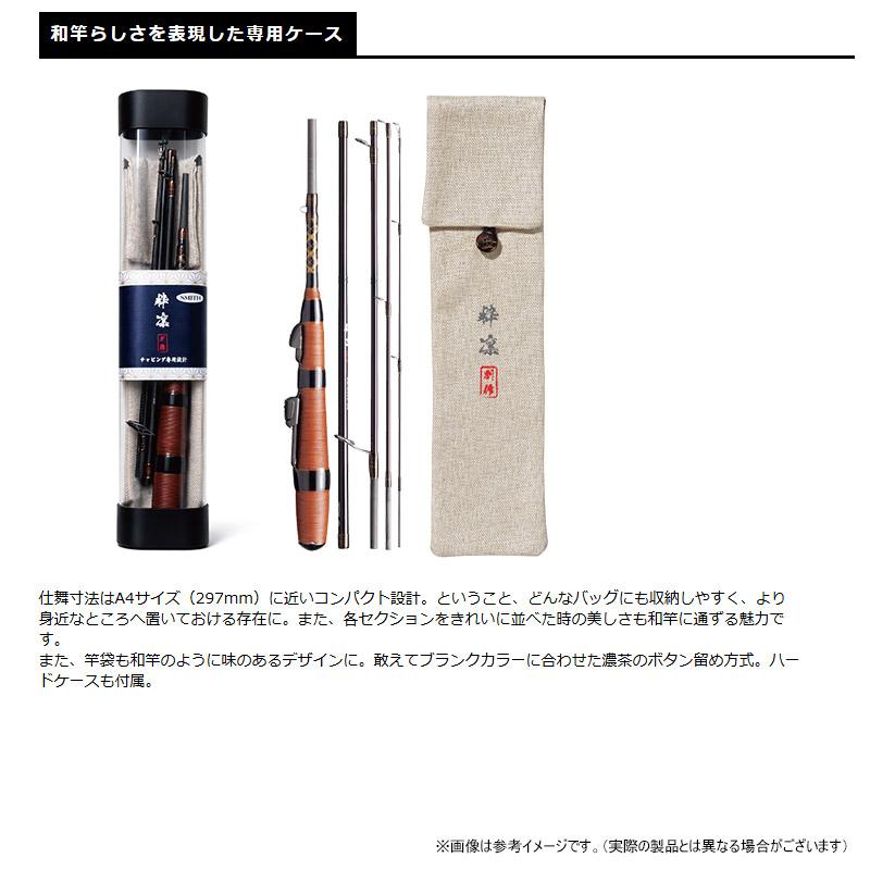 SMITH（スミス） 粋凛 すいりん SR-S455-BR (5ピース・スピニング