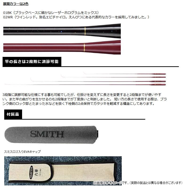 SMITH（スミス） ○スミス 六華 りっか 0.7-0.9 (4ピース振出
