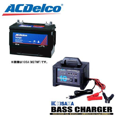 ACデルコ ボイジャーバッテリー80A(M24MF)＆キサカ バスチャージャー10 