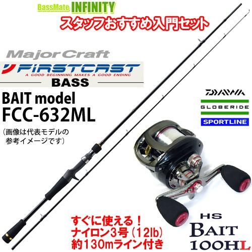 ●メジャークラフト　ファーストキャスト バスモデル FCC-632ML＋スポーツライン HS ベイト 100HL (左ハンドル) ナイロン3号(12lb)約130m 糸(ライン)付き｜bass-infinity