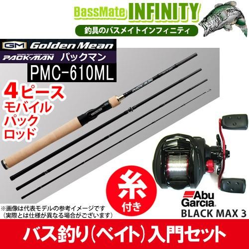 特別価格 バス釣り ベイト 入門セット ナイロン12lb糸付き ゴールデンミーン パックマン Pmc 610ml Abu ブラックマックス3右 まとめ送料割 釣具のバスメイトインフィニティ 通販 Yahoo ショッピング