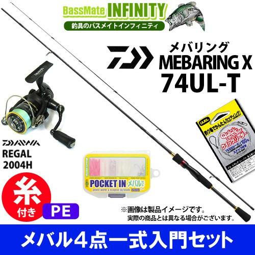 9499円 待望 Pe0 4号 100m 糸付き メバル入門4点一式セット ダイワ メバリングx 74ul T 16 リーガル 04h