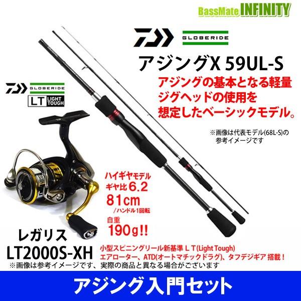 オープニング大放出セール アジング入門セット ダイワ アジングx 59ul S ソリッド穂先 ダイワ 18 レガリス Lt00s Xh 日本最大級 Www Cepici Gouv Ci