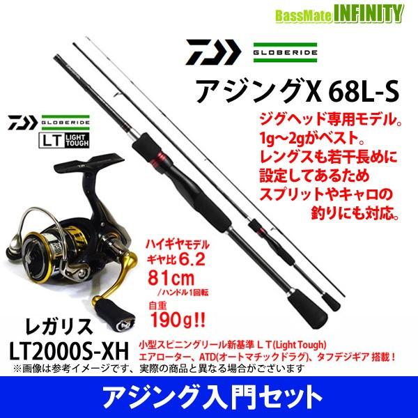 アジング入門セット ダイワ アジングx 68l S ソリッド穂先 ダイワ 18 レガリス Lt00s Xh ロッド 釣り竿