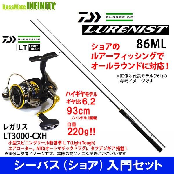 爆売り シーバス ショア 入門セット ダイワ ルアーニスト 86ml ダイワ 18 レガリス Lt3000 Cxh 高い品質 Www Muslimaidusa Org